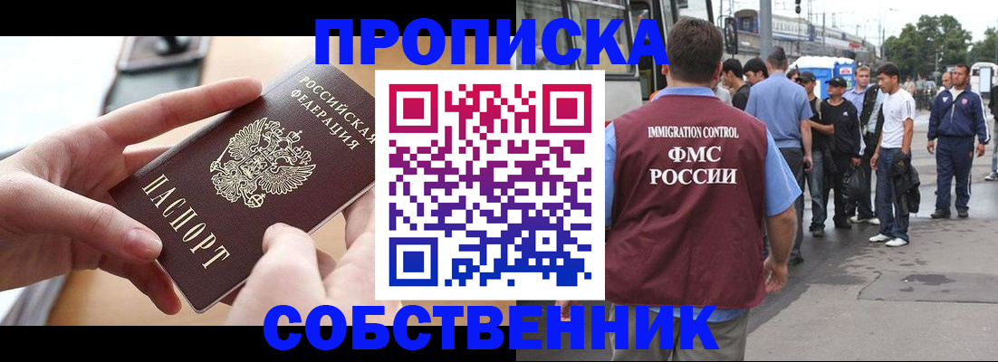 прописка ребенка в Белорецке