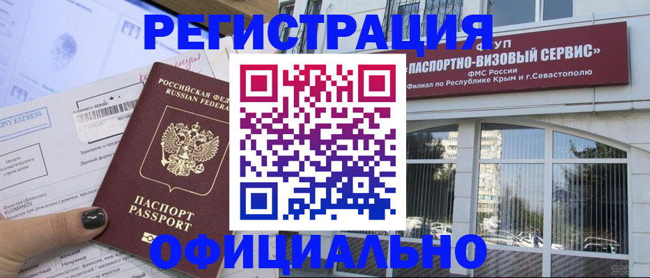 прописка поиск в Белорецке