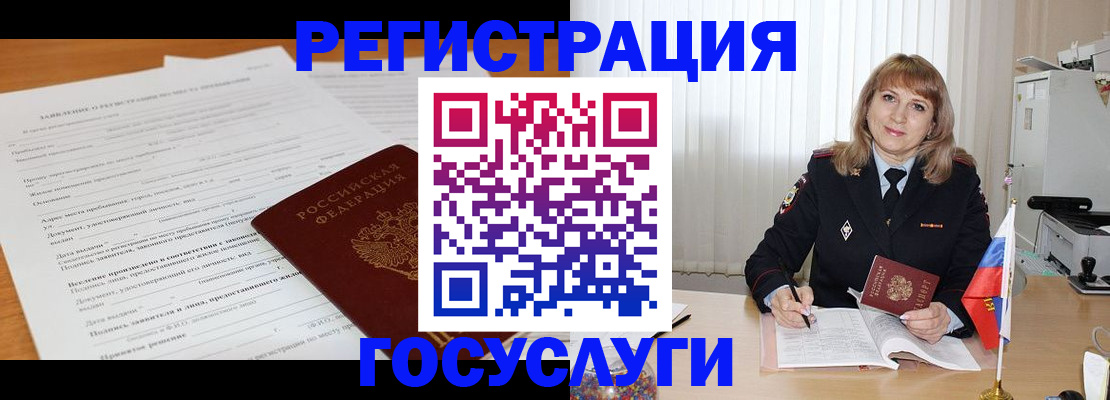 прописка для работы в Белорецке