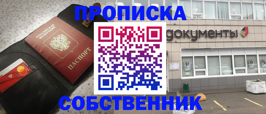 прописка ребенка в Белорецке
