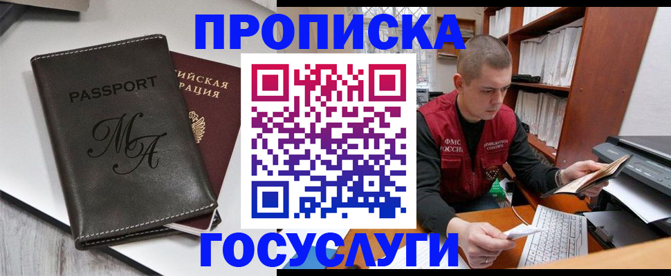 прописка паспорт в Белорецке