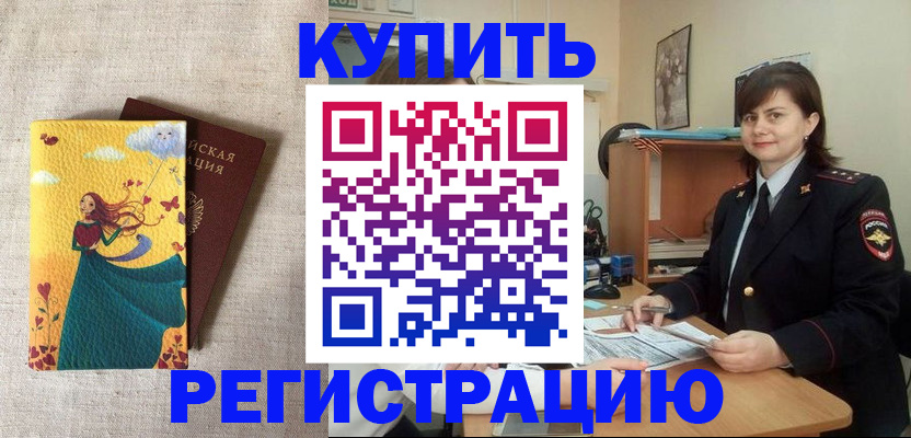 где прописаться в Белорецке