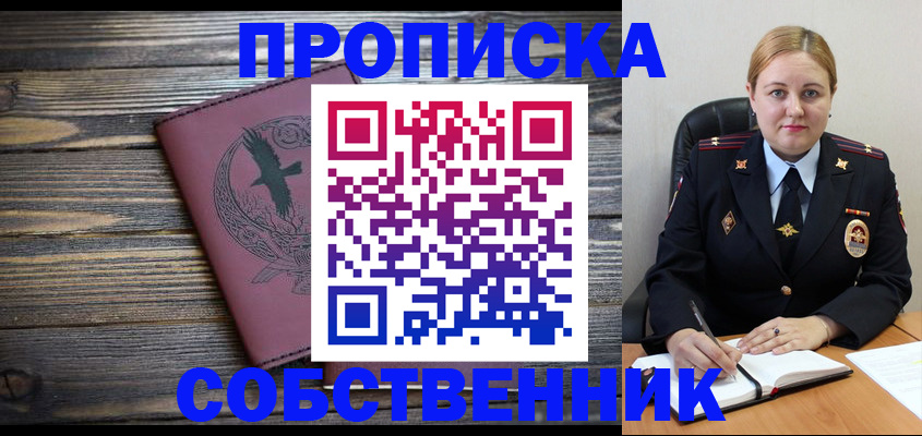 прописка для военкомата в Белорецке