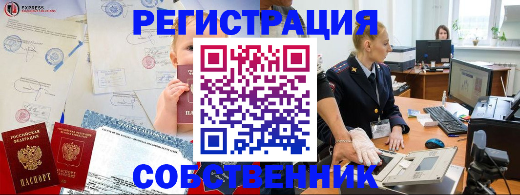 временная регистрация для всех в Белорецке