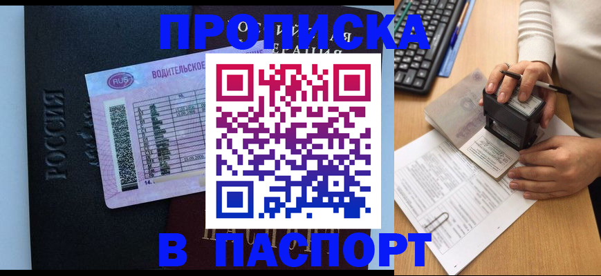пропишу в квартире в Белорецке
