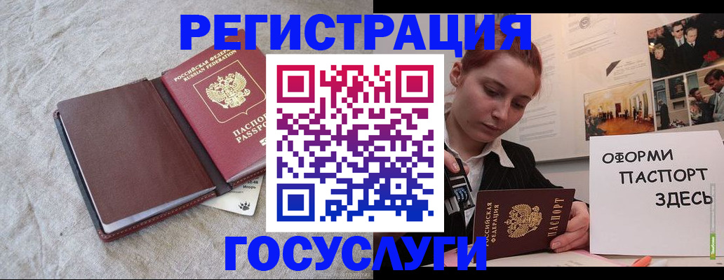 прописка для работы в Белорецке
