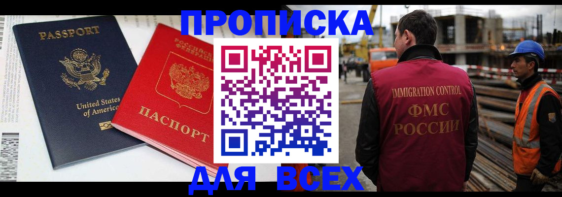 прописка для кредита в Белорецке