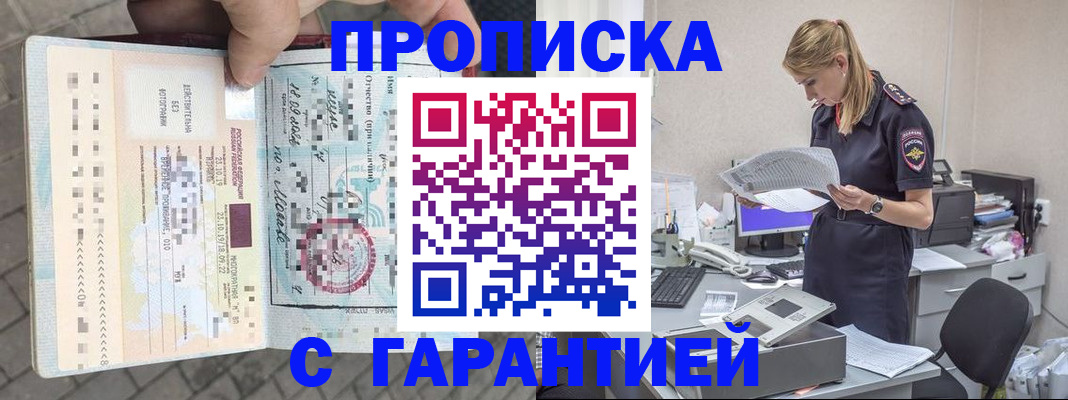 пропишу в квартире в Белорецке